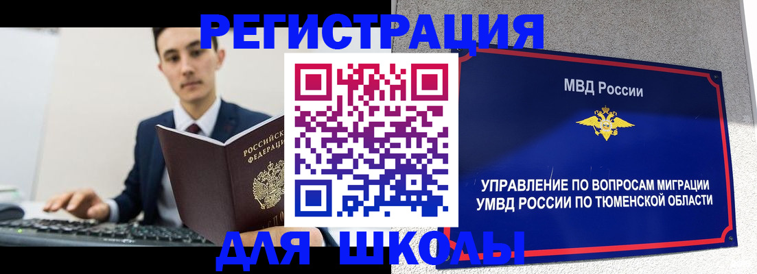 временная регистрация для школы в Белой Калитве