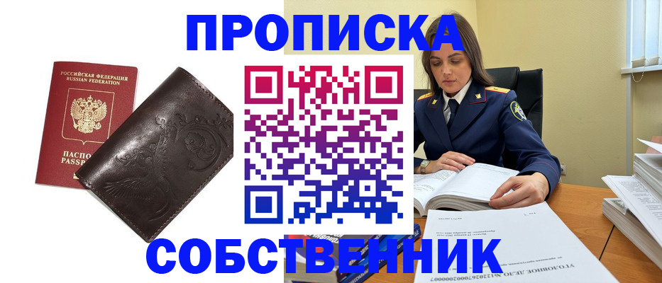 прописка для школы в Белой Калитве