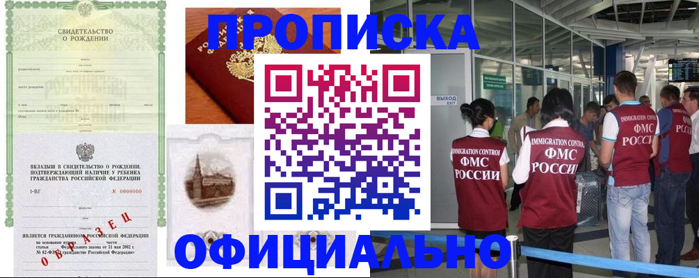 прописка гарантия в Белой Калитве